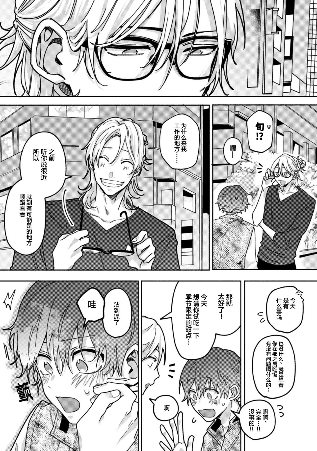 Uso to Yellowknife | 谎言与黄色小刀 1-3 - Page 79