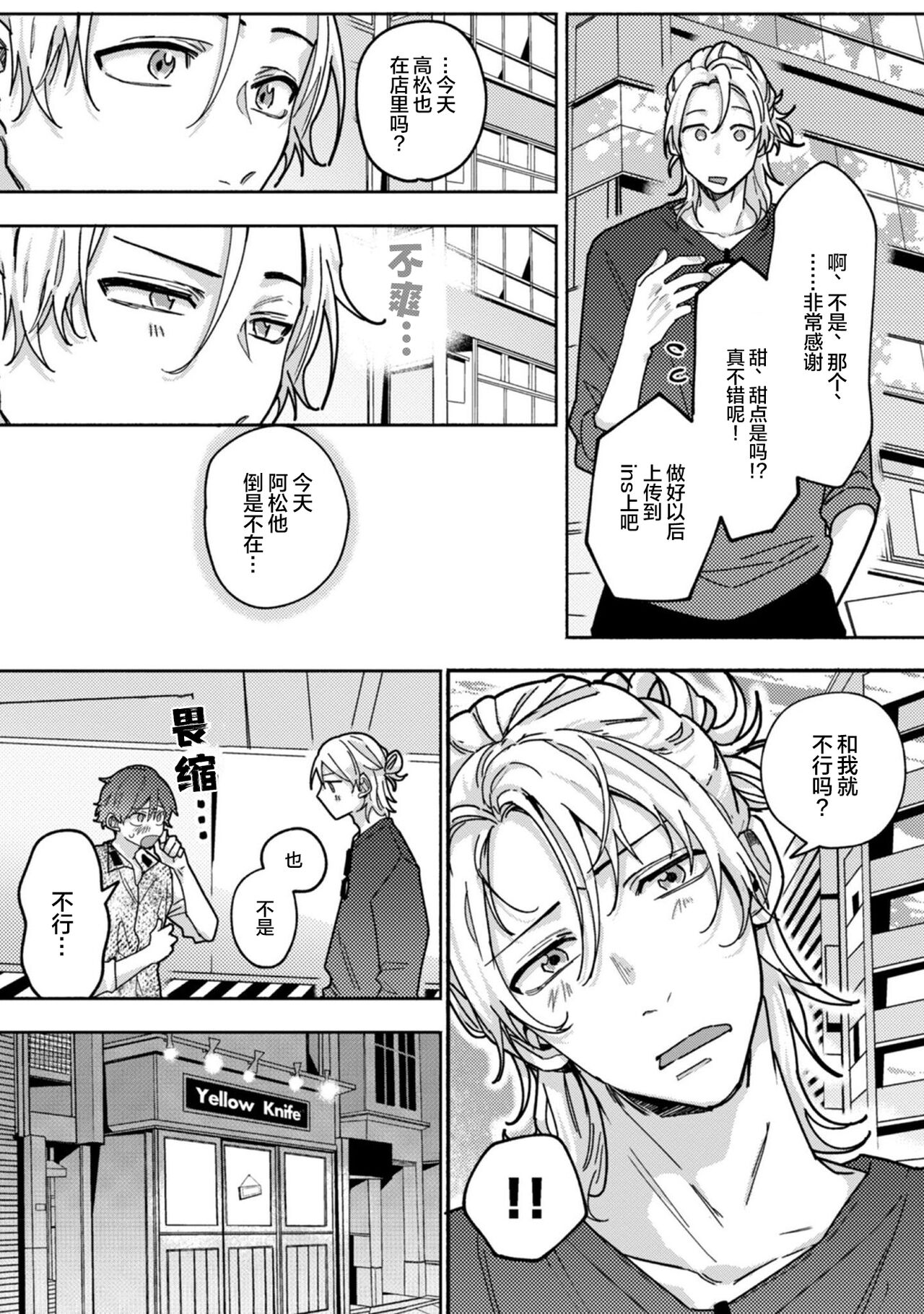 Uso to Yellowknife | 谎言与黄色小刀 1-3 - Page 80