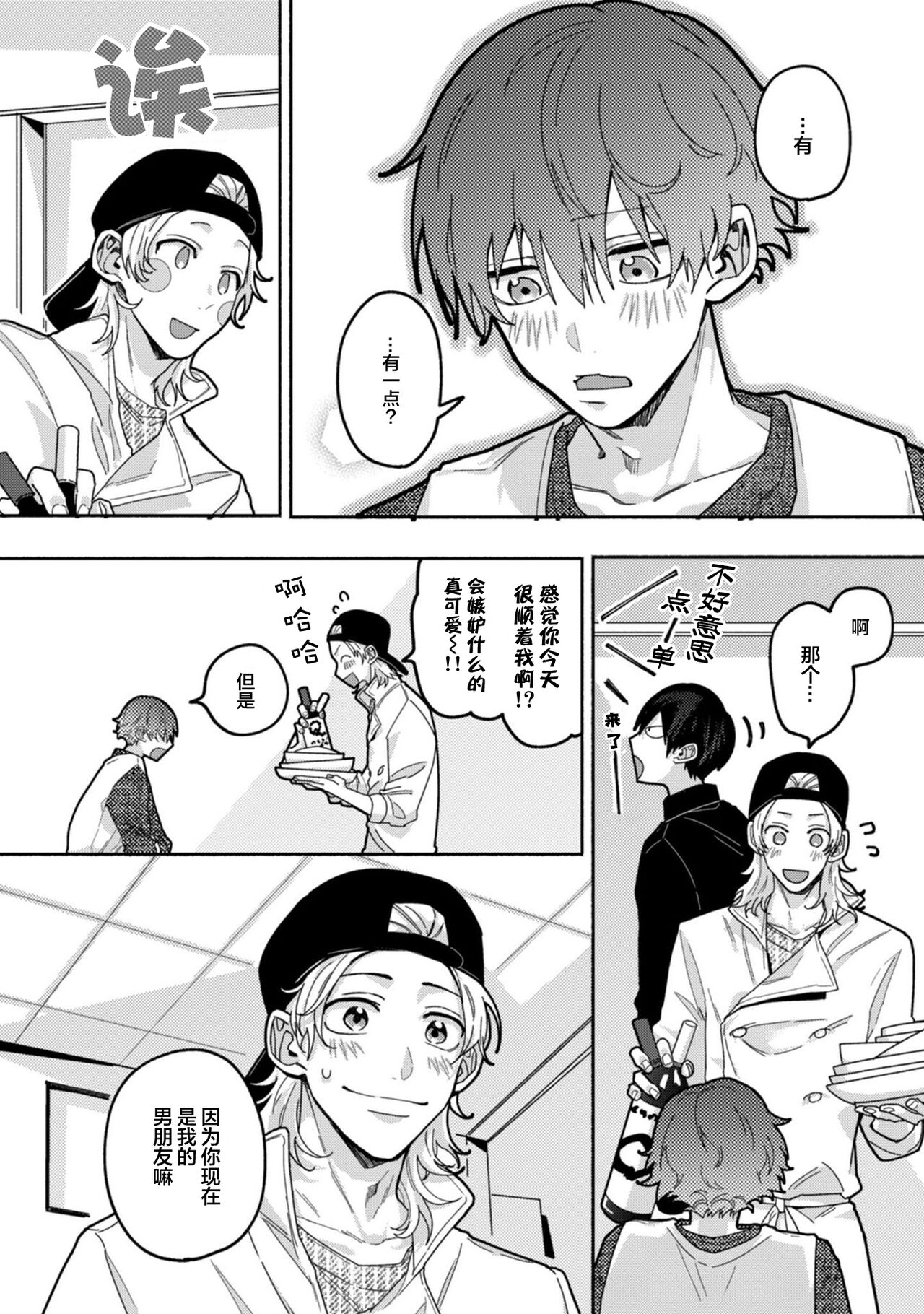 Uso to Yellowknife | 谎言与黄色小刀 1-3 - Page 90