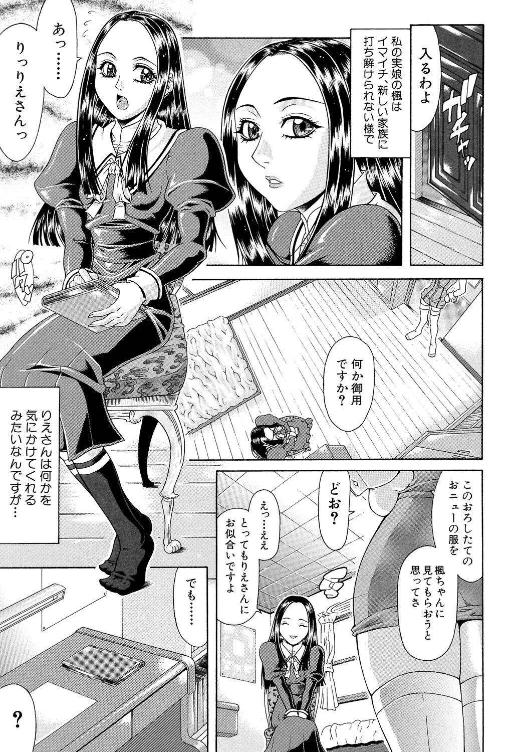Teizoku - Page 121