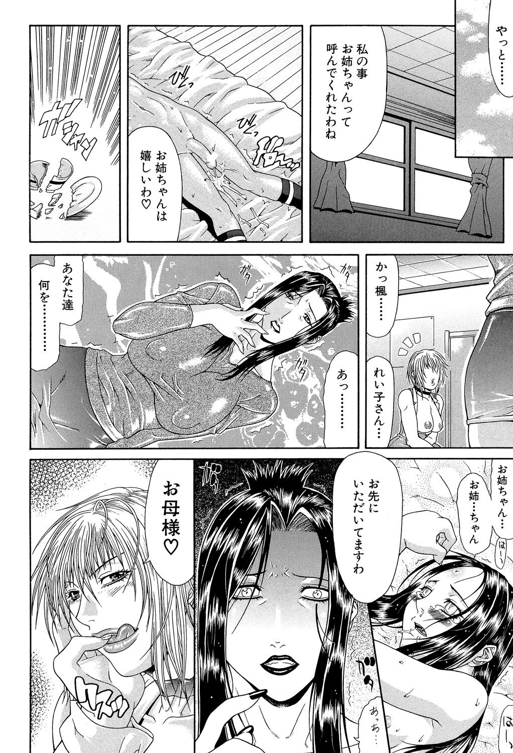 Teizoku - Page 140
