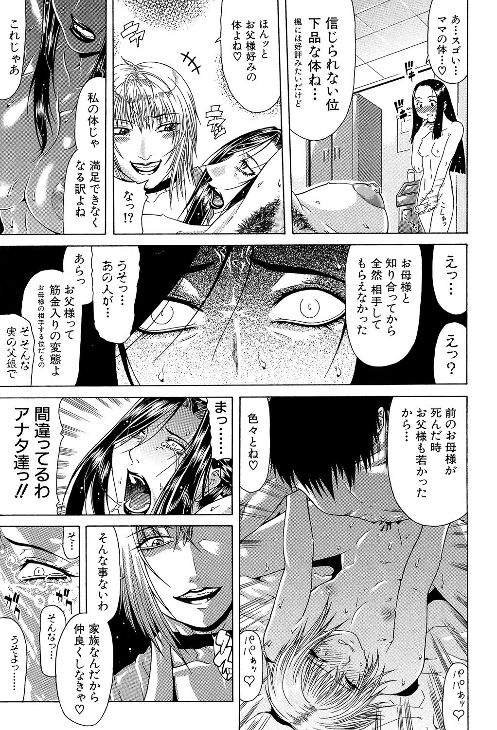 Teizoku - Page 153