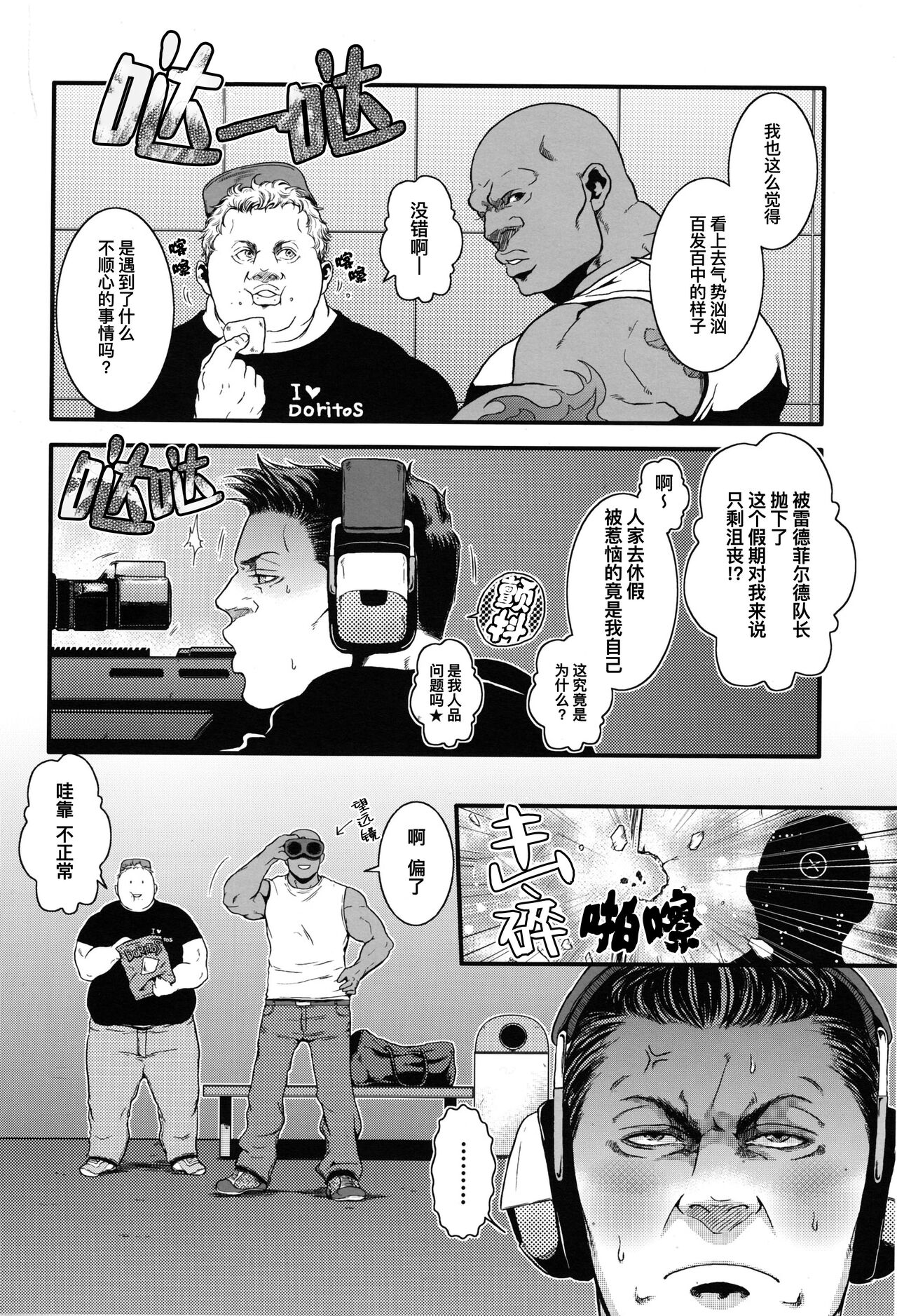 Goodbye, Mr. S.T.A.R.S. (Resident Evil)｜别来无恙S.T.A.R.S.警官 - Page 17