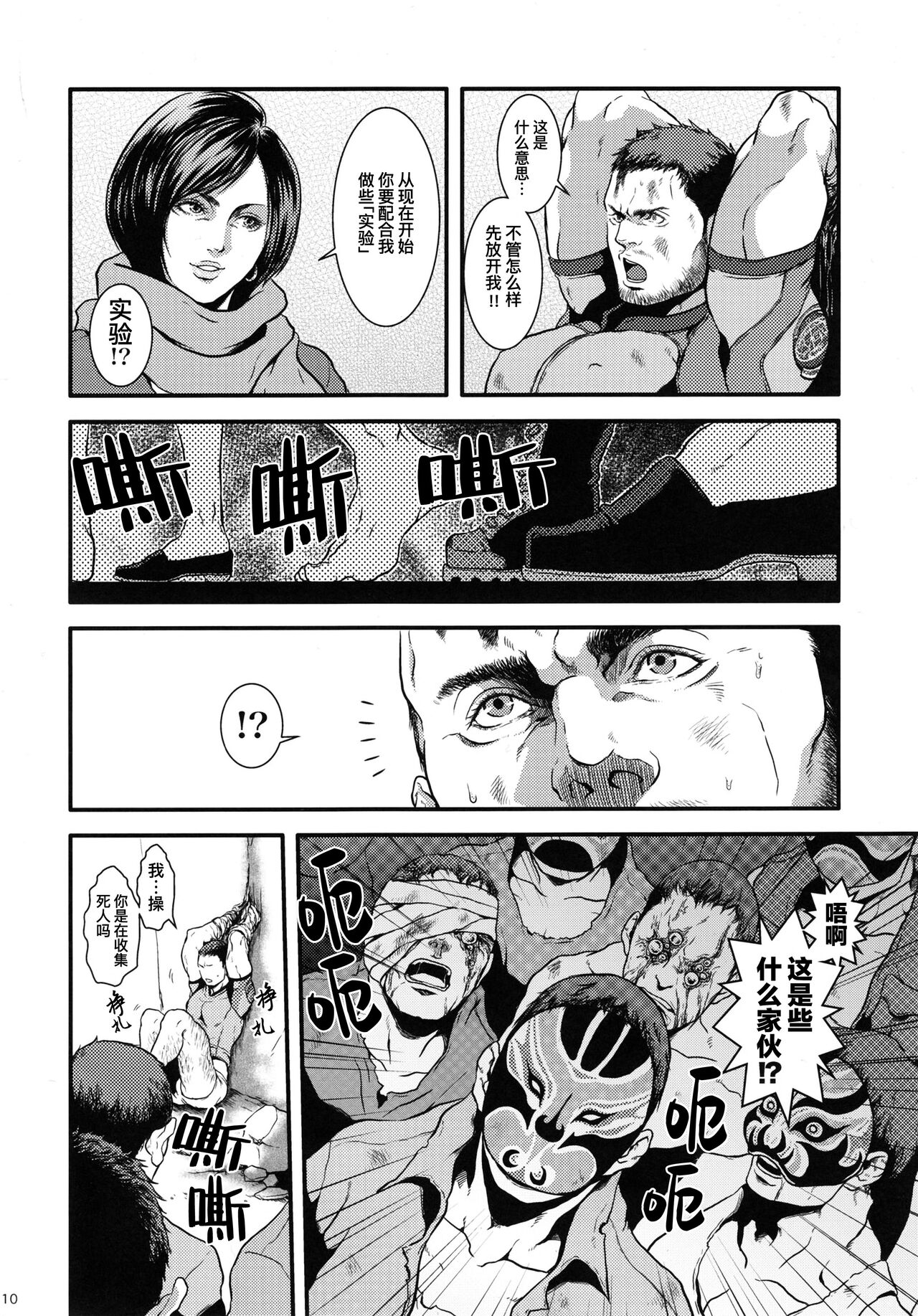 WE LOVE BEEFCAKE!! file:CHRIS REDFIELD (Resident Evil)｜人人都爱肌肉男!!克里斯篇 - Page 9