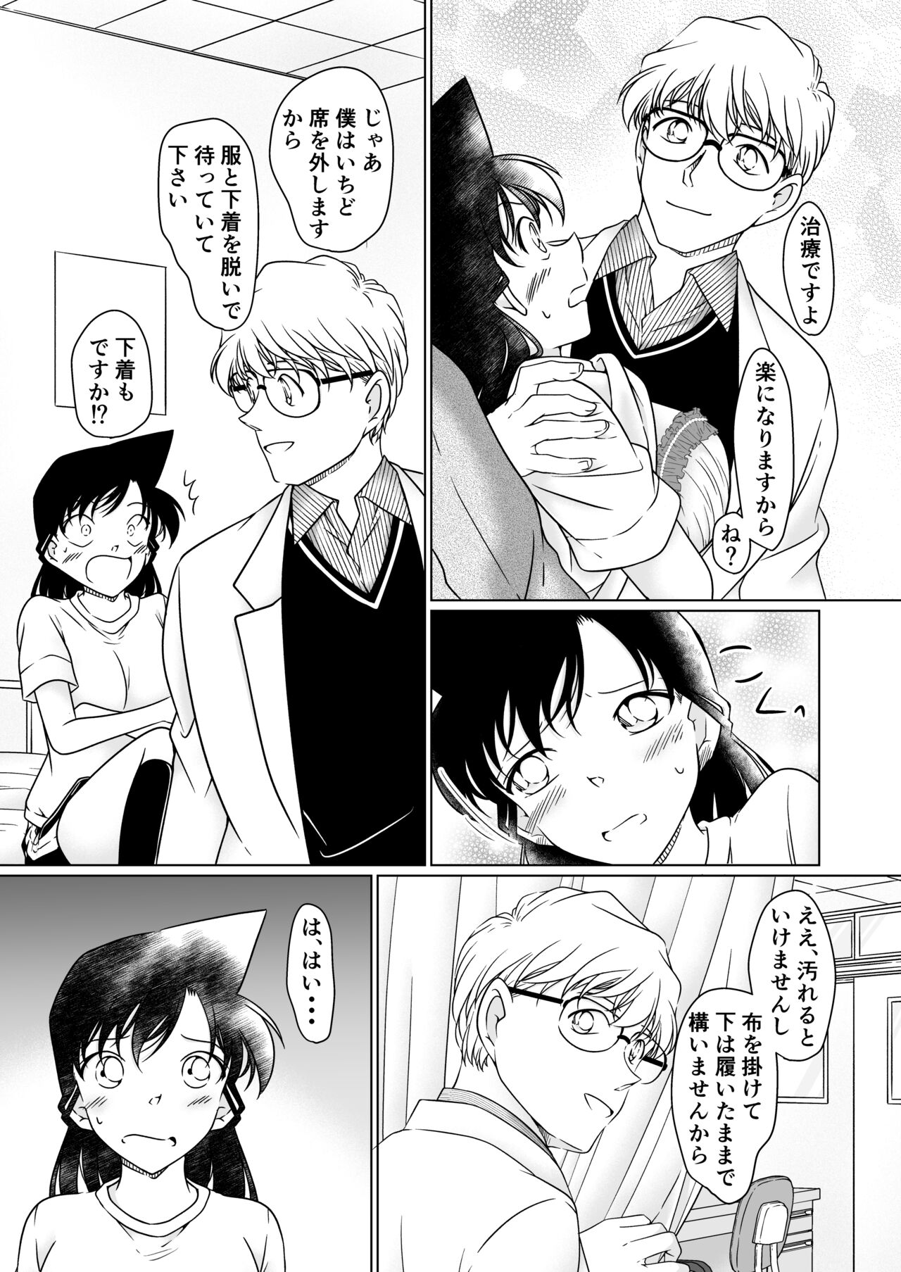 Nanika ga Okashii Houkago - Page 12