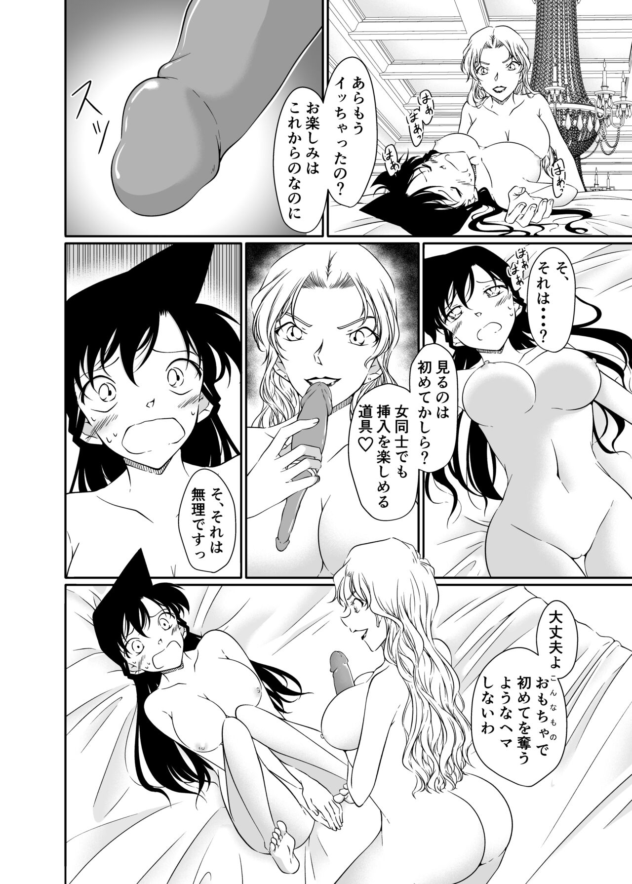 ran and Vermouth - Page 22