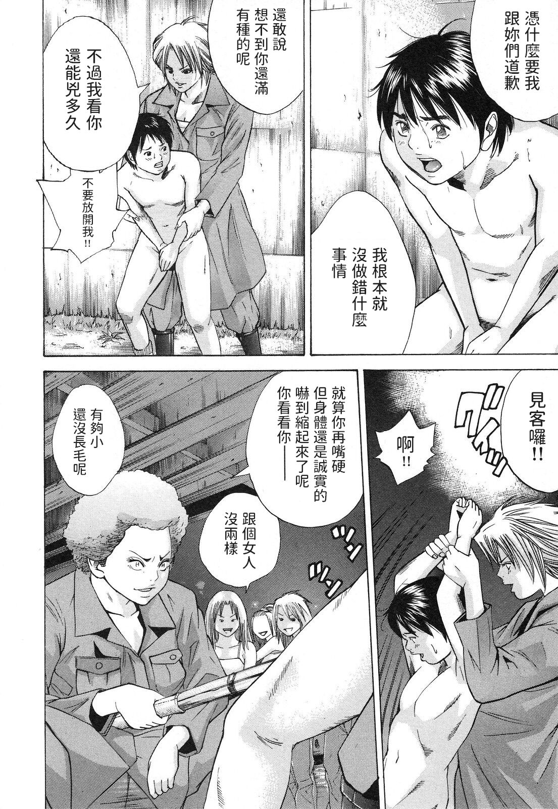 総長を夜露死苦 - Page 10
