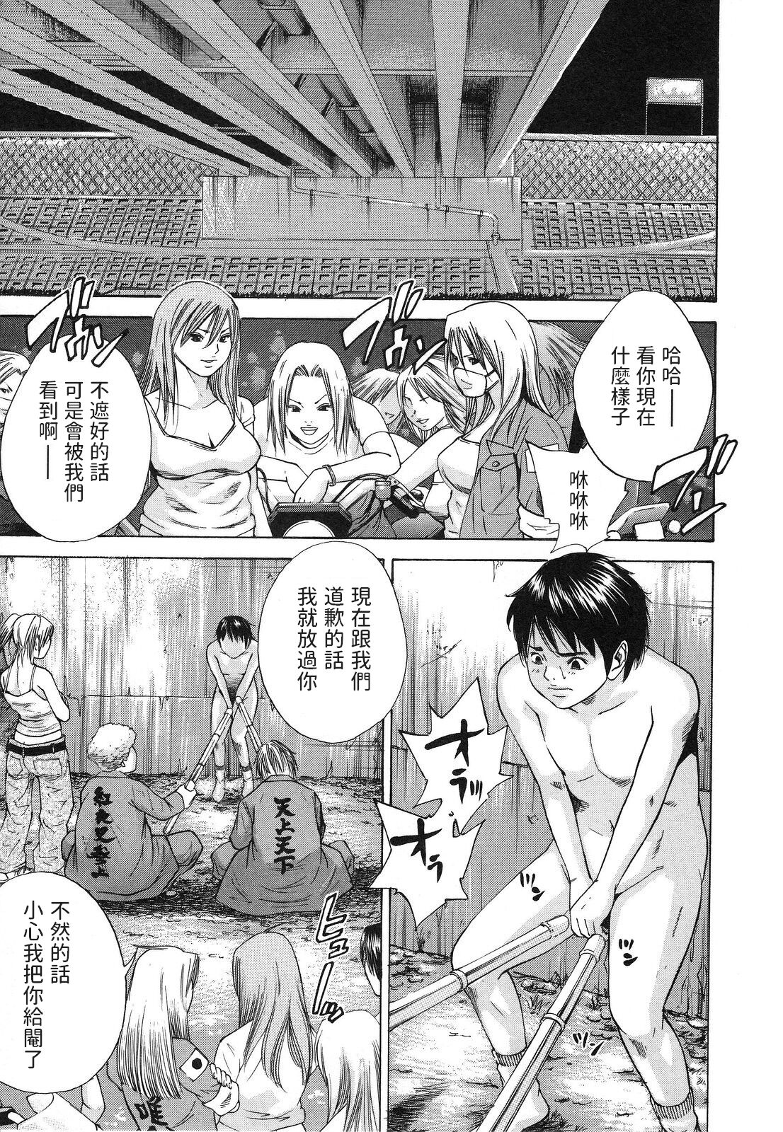 総長を夜露死苦 - Page 9
