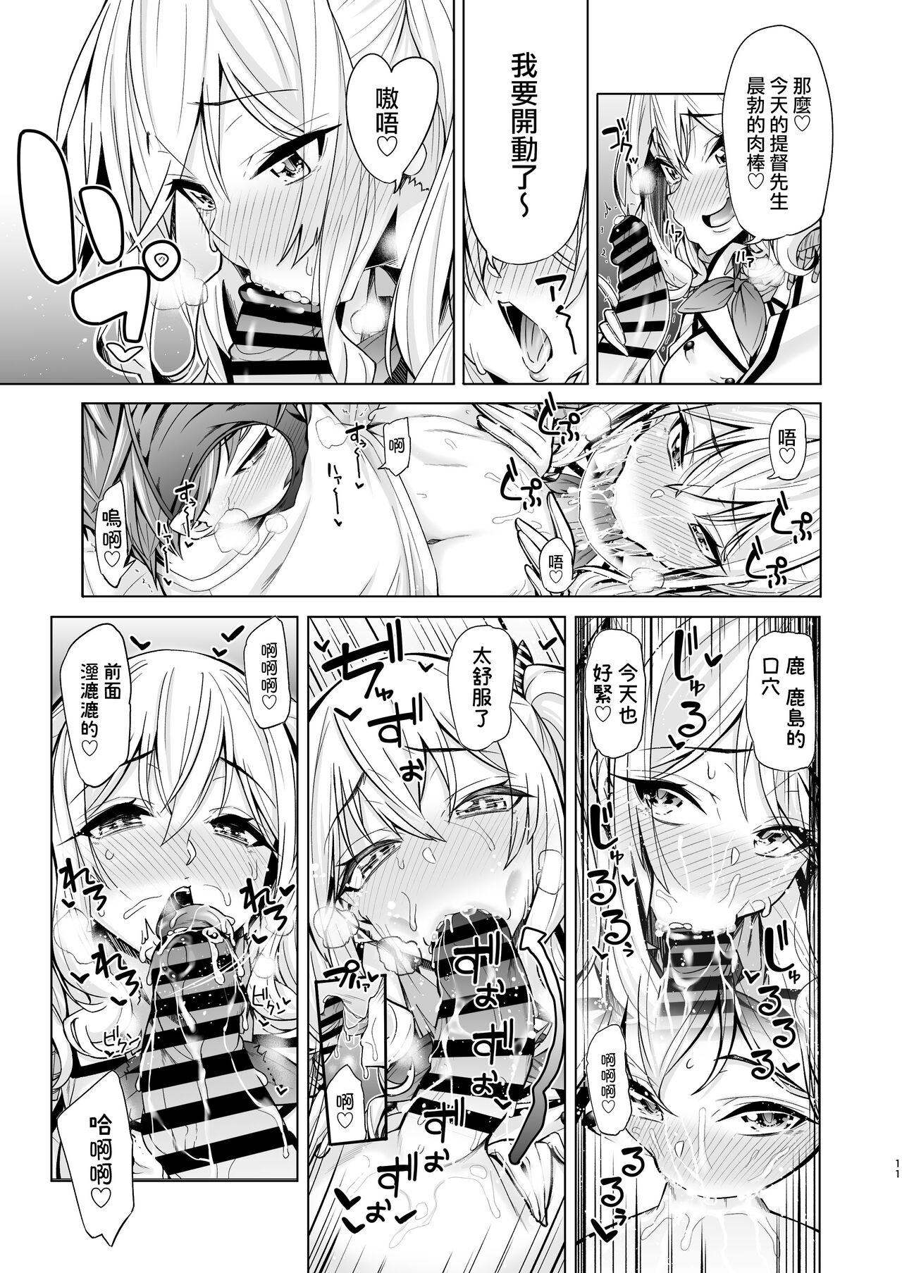 Itsudemo Anata no Onaho Kan - Page 10