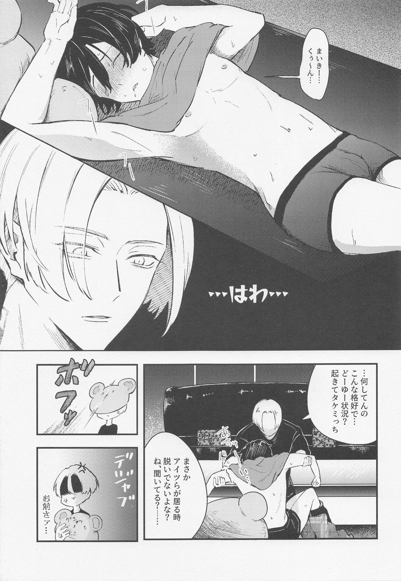 Tandeki ni Icchatte - Page 11