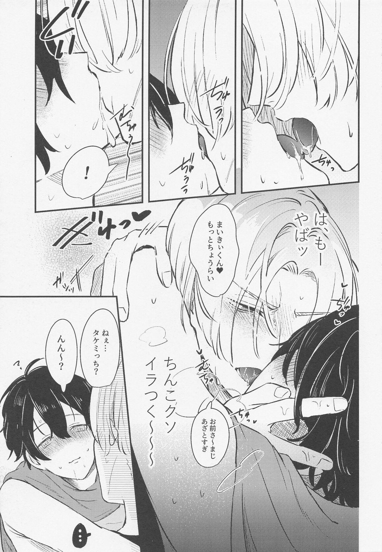Tandeki ni Icchatte - Page 19