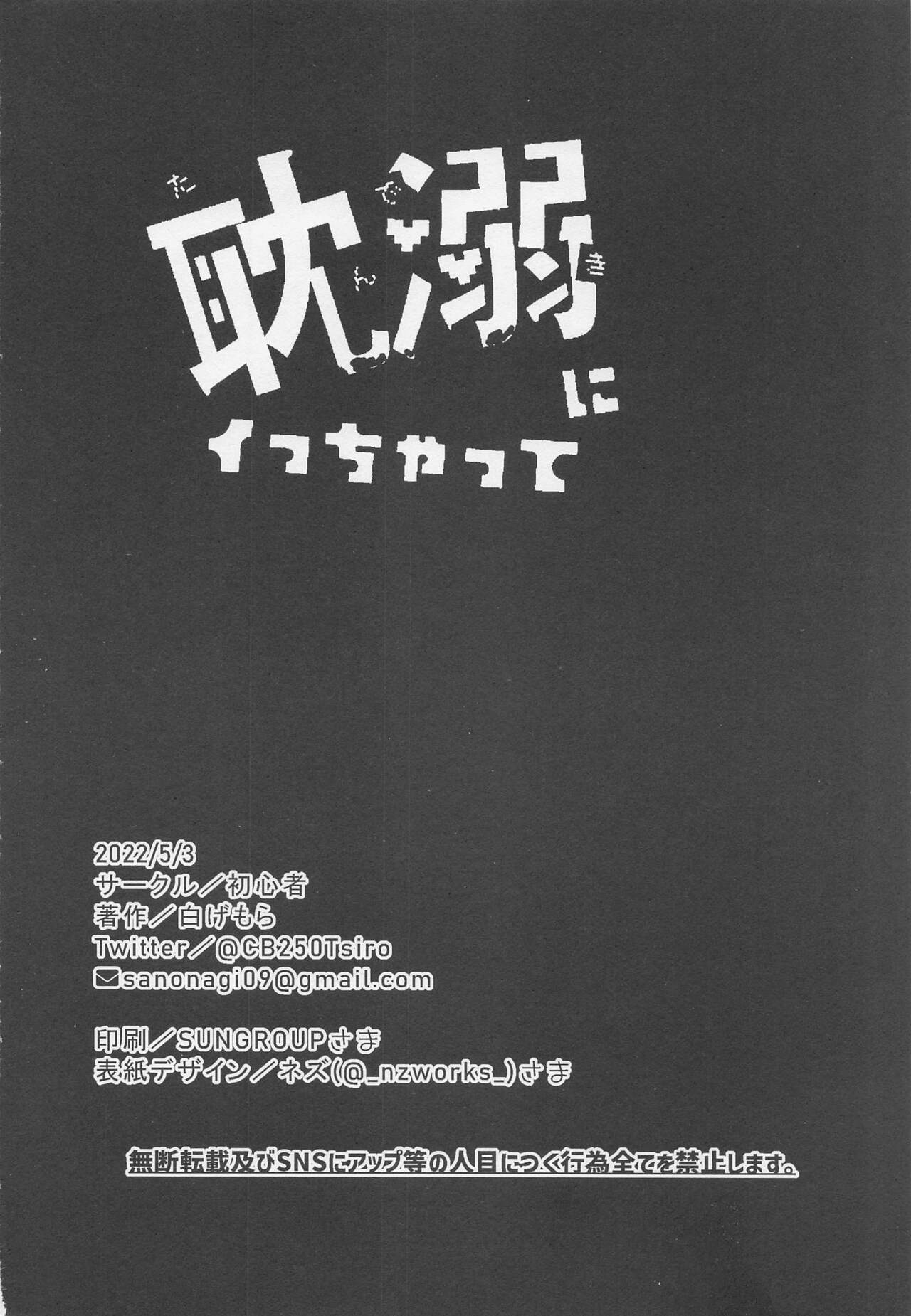 Tandeki ni Icchatte - Page 36