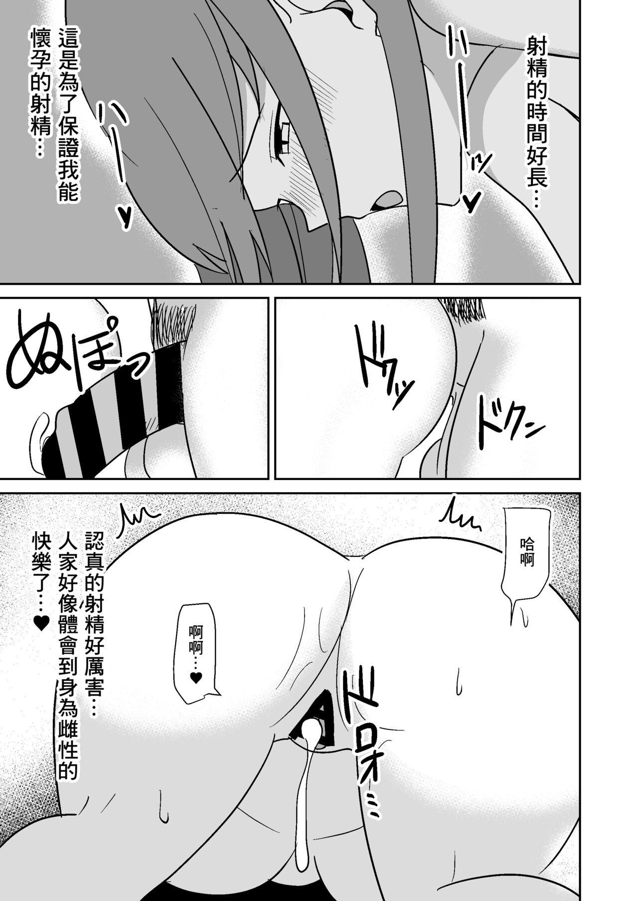 近所の人妻を寝取って孕ませる話 - Page 18