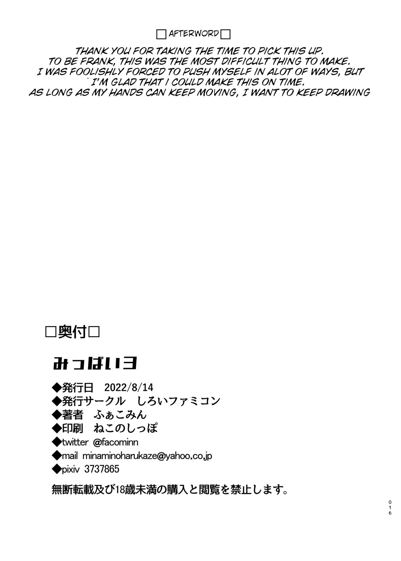 Mippai 3 - Page 17