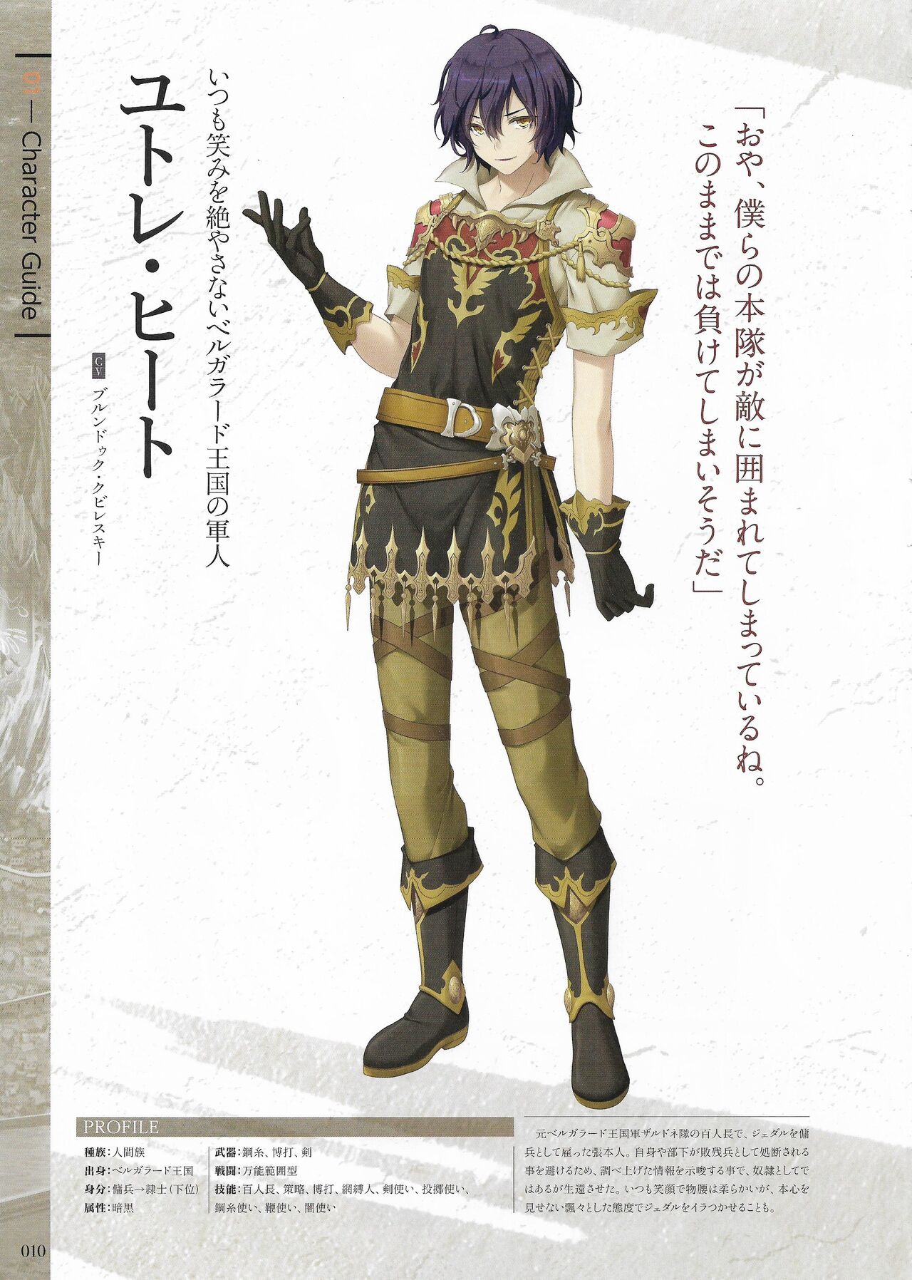 Fuukan no Grasesta Perfect Guidebook - Page 12
