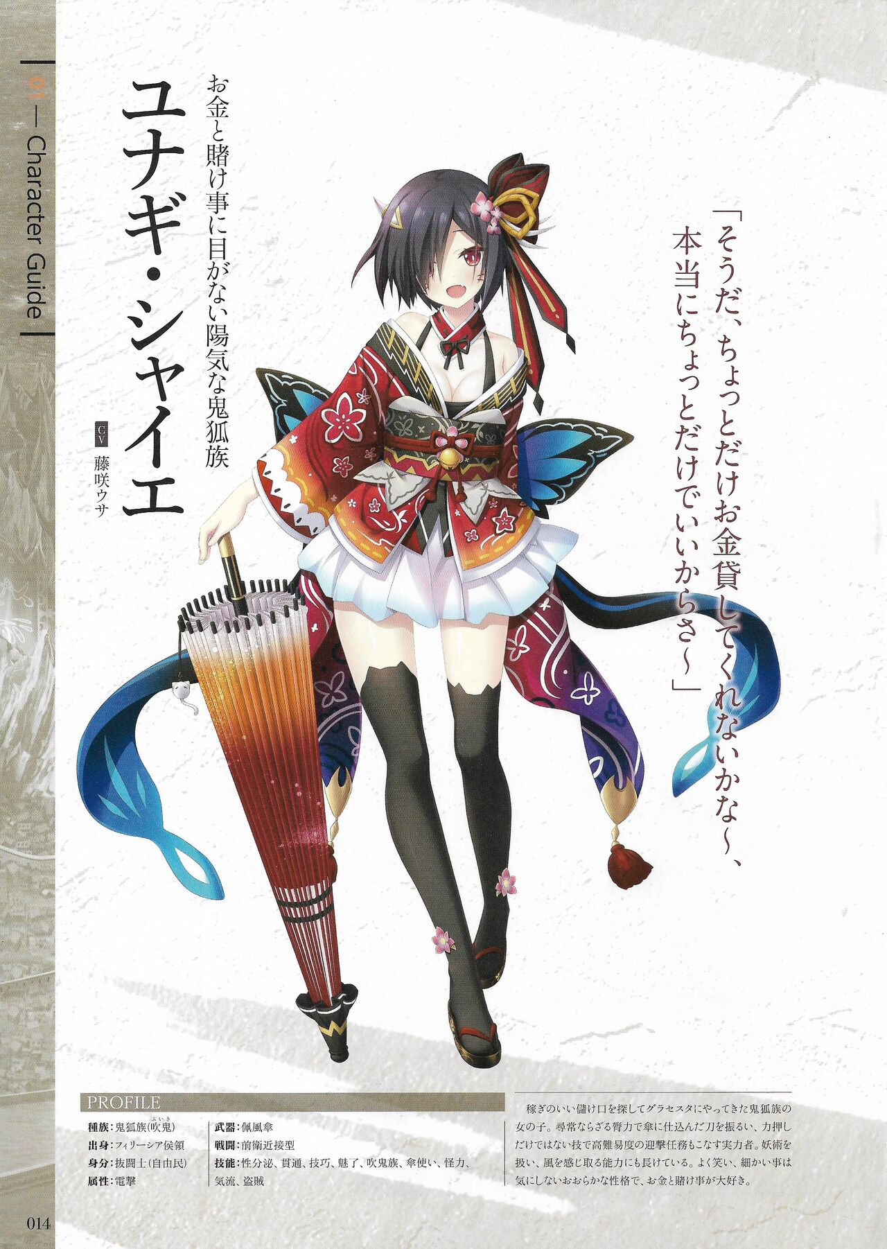 Fuukan no Grasesta Perfect Guidebook - Page 16