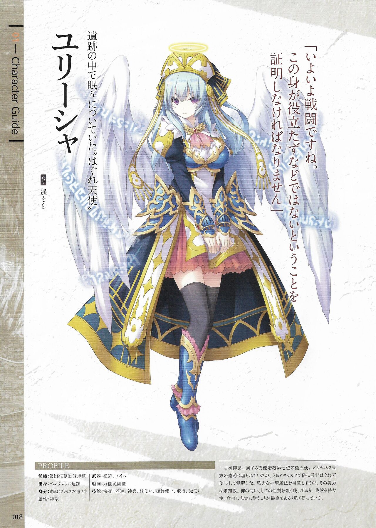 Fuukan no Grasesta Perfect Guidebook - Page 20