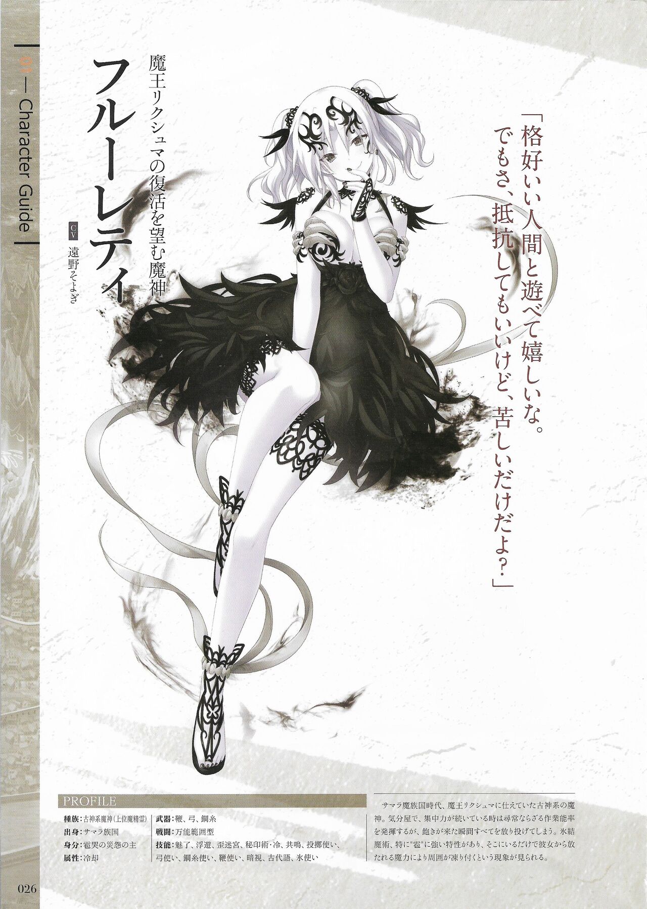 Fuukan no Grasesta Perfect Guidebook - Page 28