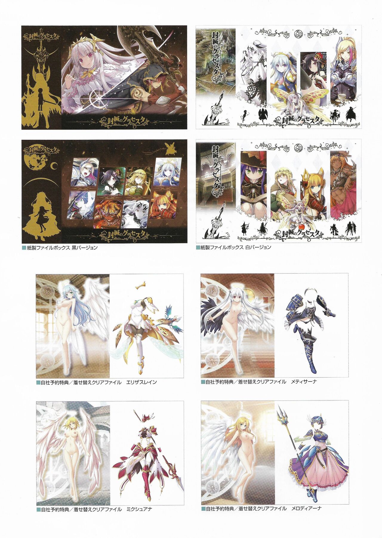 Fuukan no Grasesta Perfect Guidebook - Page 298
