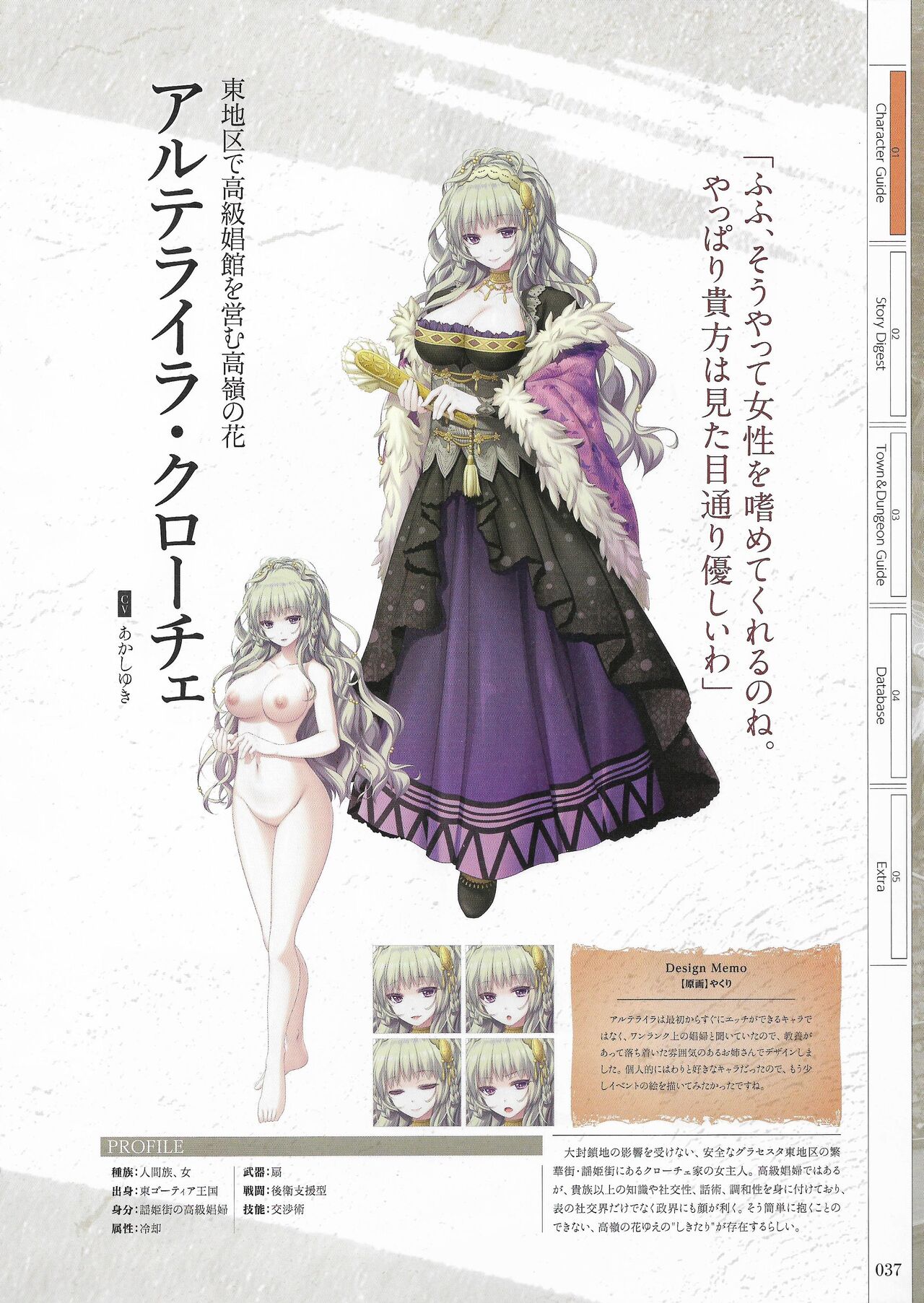 Fuukan no Grasesta Perfect Guidebook - Page 39