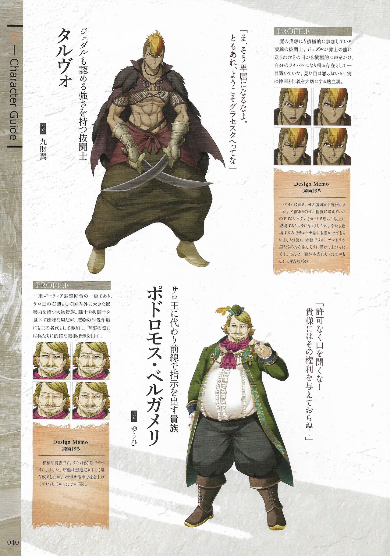 Fuukan no Grasesta Perfect Guidebook - Page 42