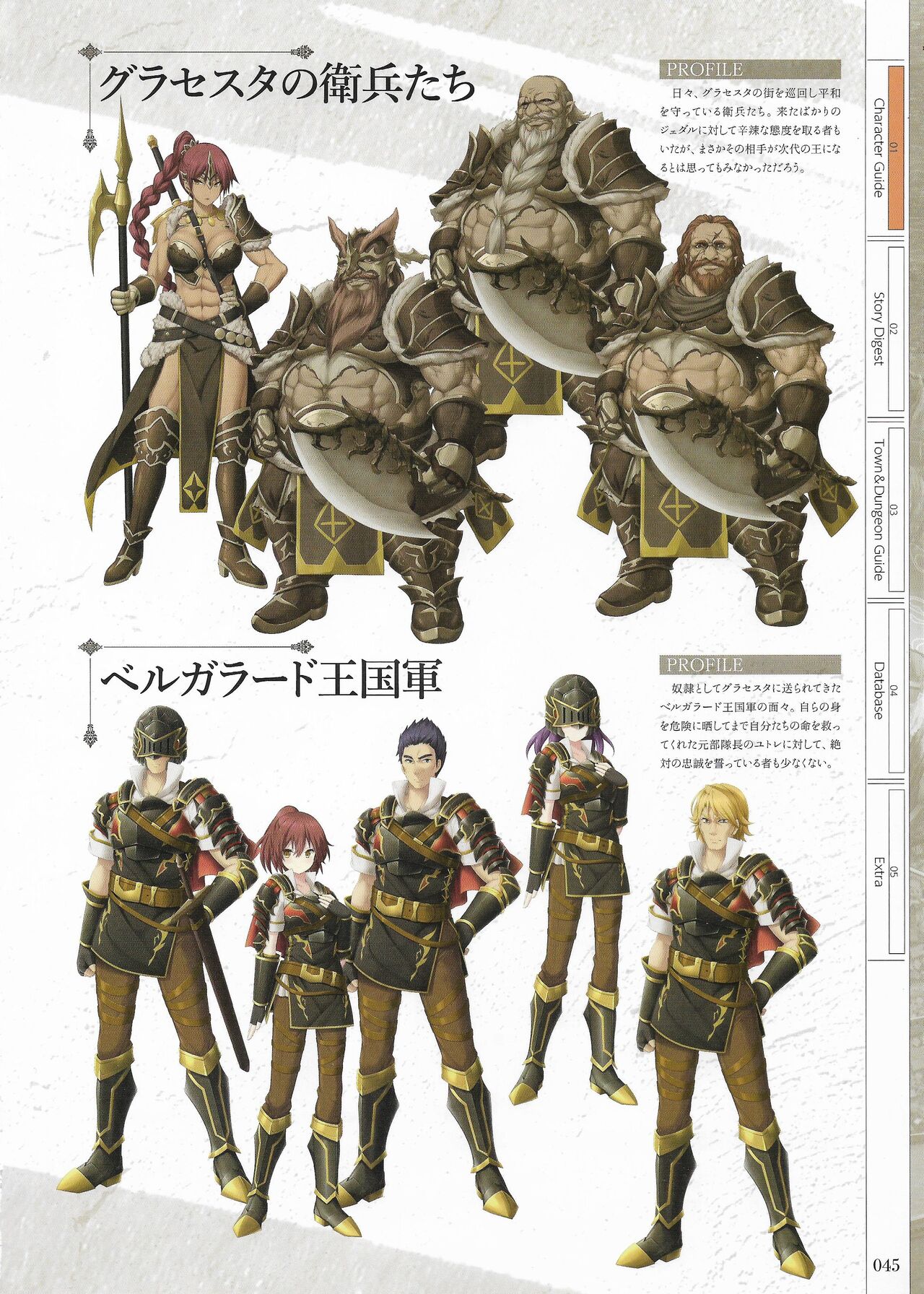Fuukan no Grasesta Perfect Guidebook - Page 47