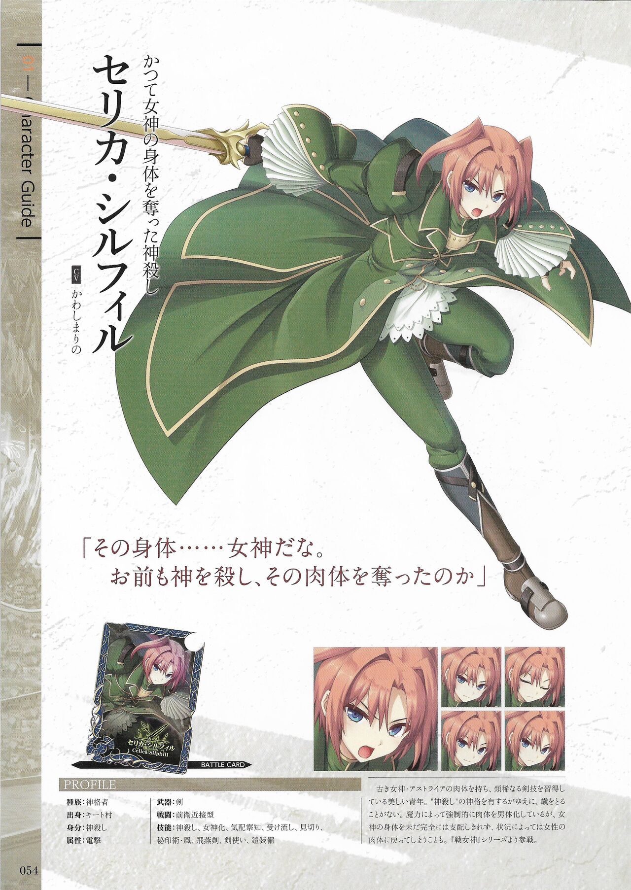 Fuukan no Grasesta Perfect Guidebook - Page 56
