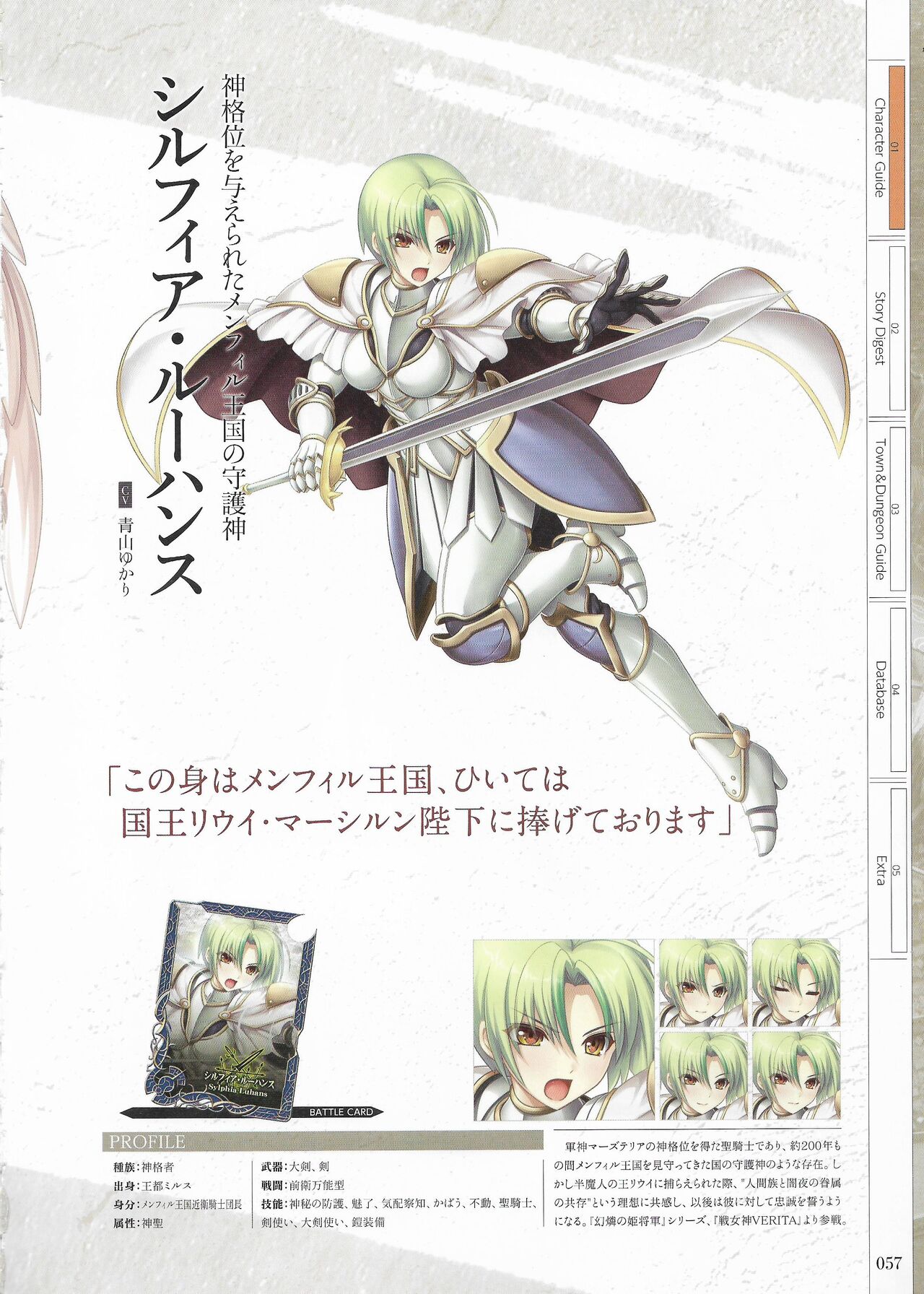Fuukan no Grasesta Perfect Guidebook - Page 59