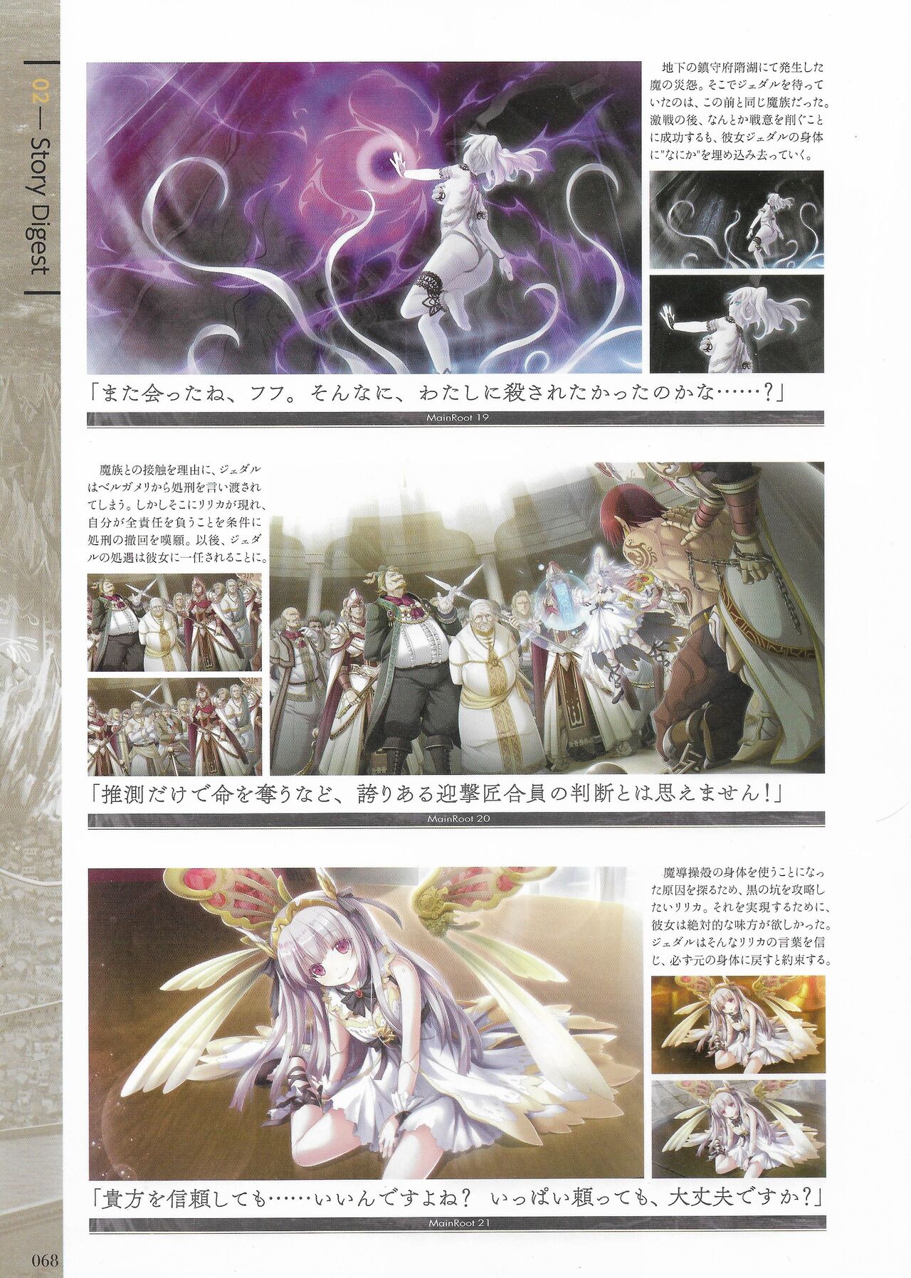Fuukan no Grasesta Perfect Guidebook - Page 70