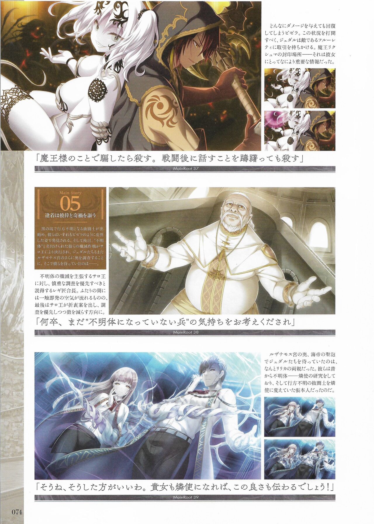 Fuukan no Grasesta Perfect Guidebook - Page 76