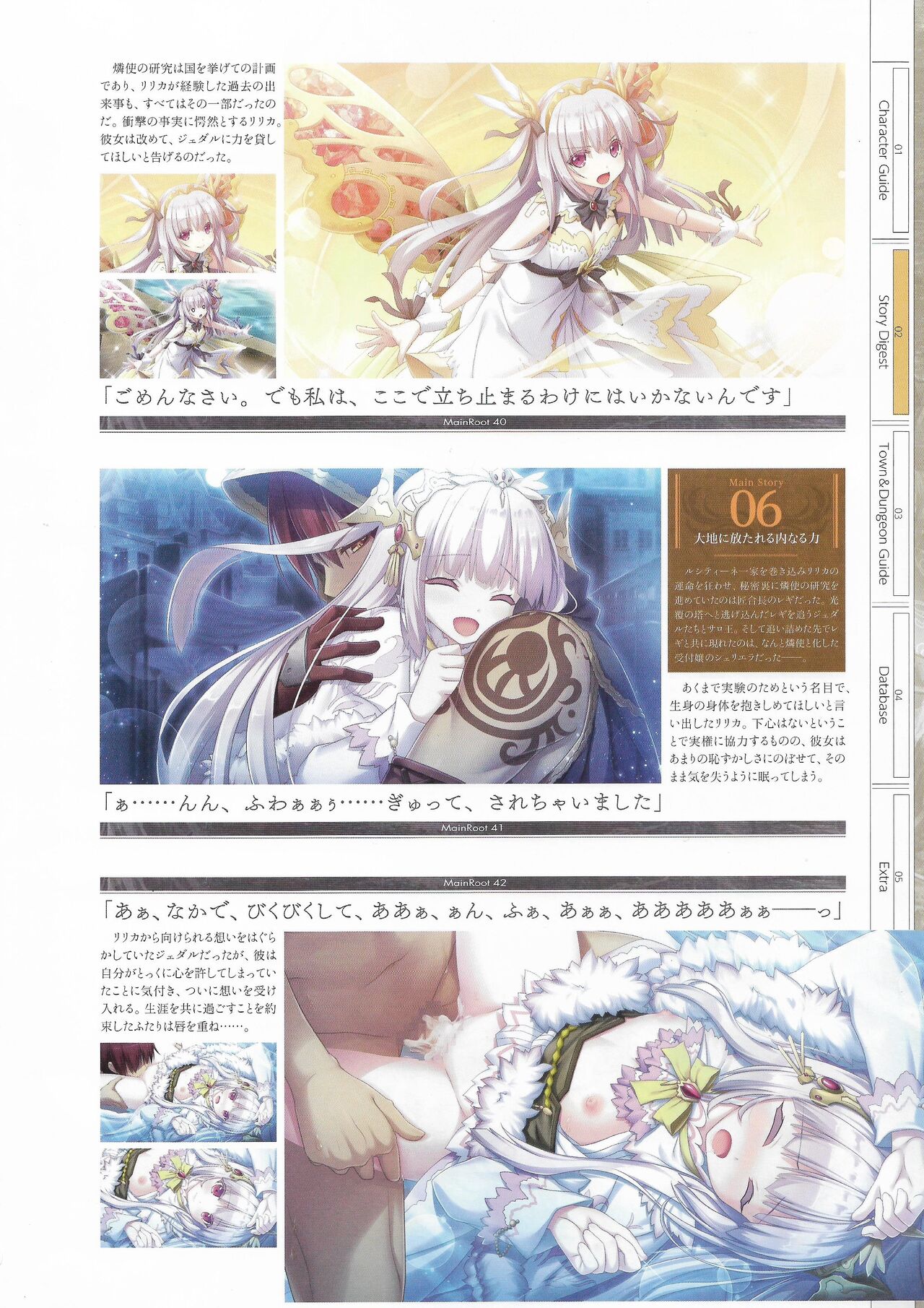 Fuukan no Grasesta Perfect Guidebook - Page 77