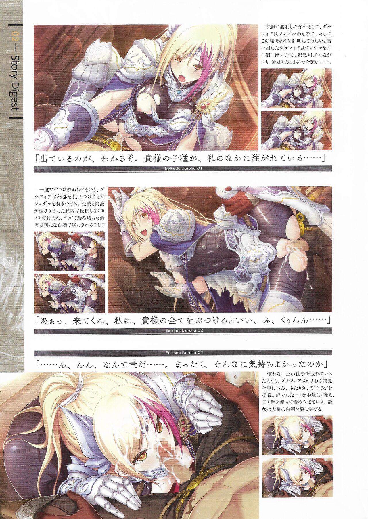 Fuukan no Grasesta Perfect Guidebook - Page 84