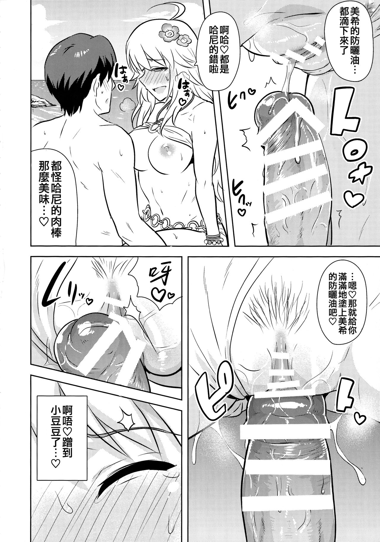 Oshiete MY HONEY 2 Zenpen - Page 18