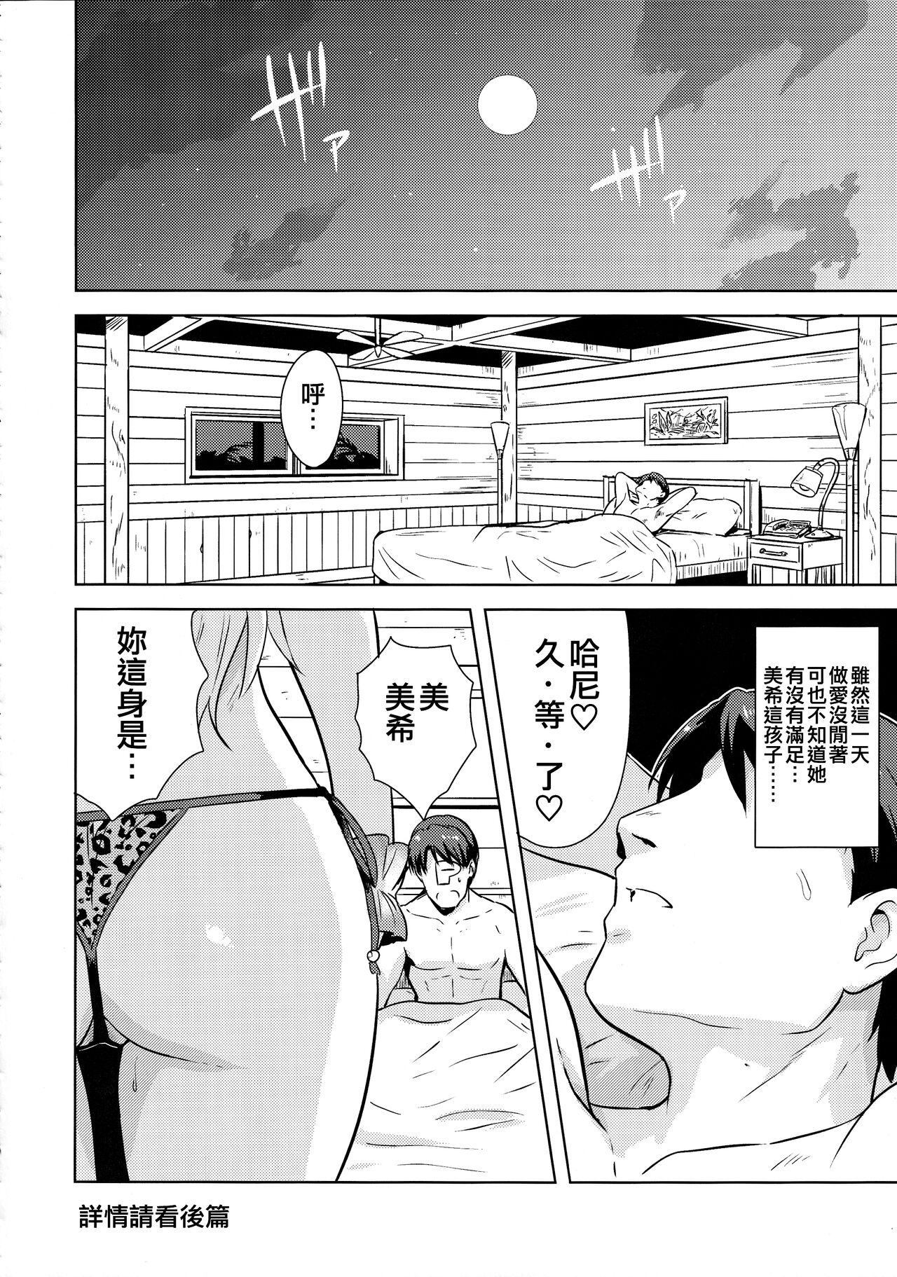 Oshiete MY HONEY 2 Zenpen - Page 26
