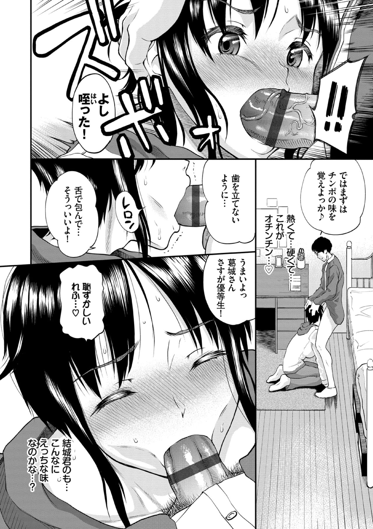 Kanojo ga Ochiru made... - Page 14
