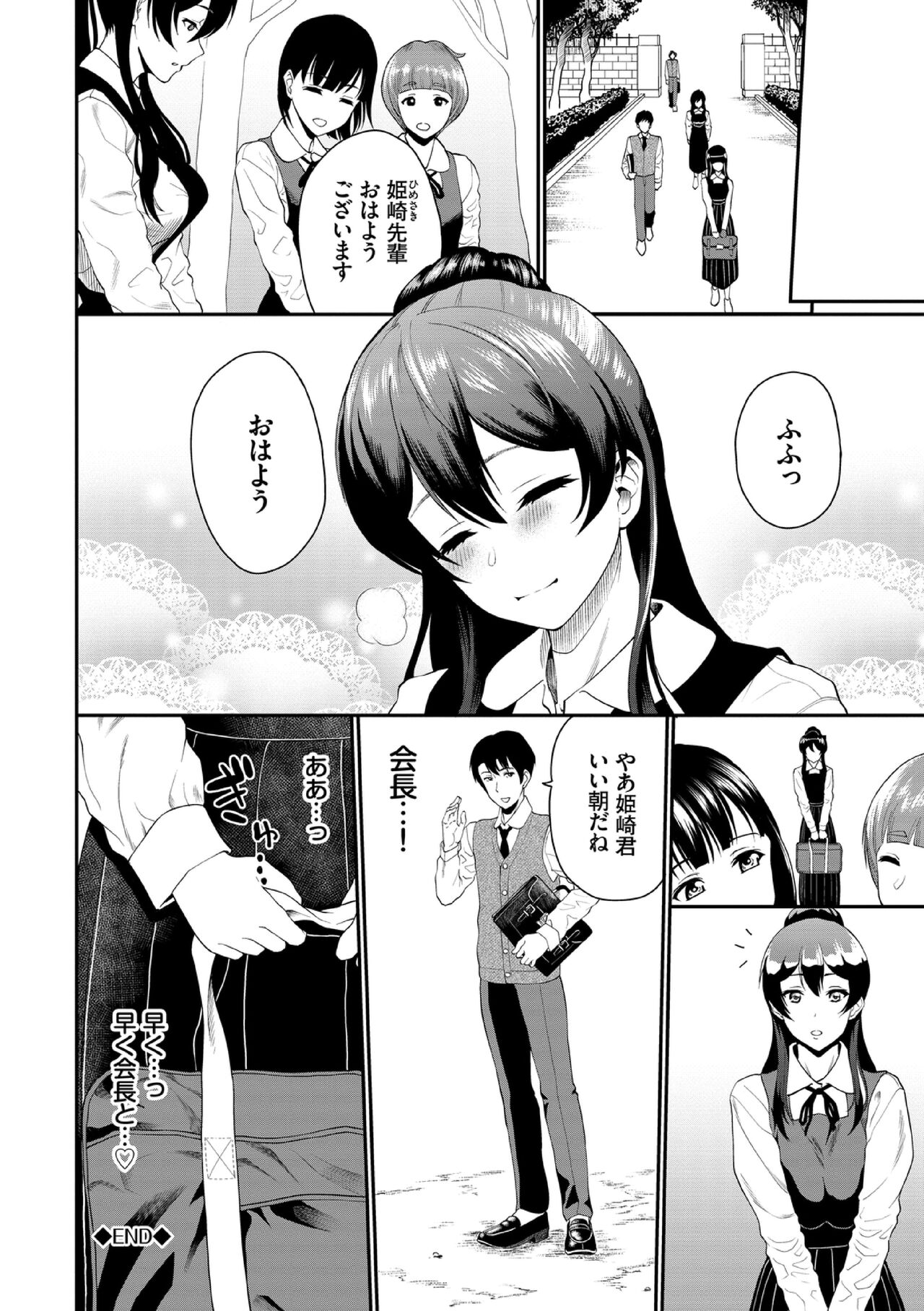 Kanojo ga Ochiru made... - Page 192