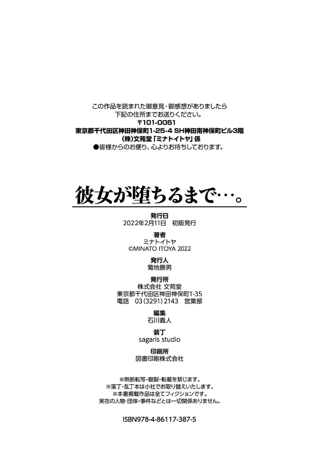Kanojo ga Ochiru made... - Page 194