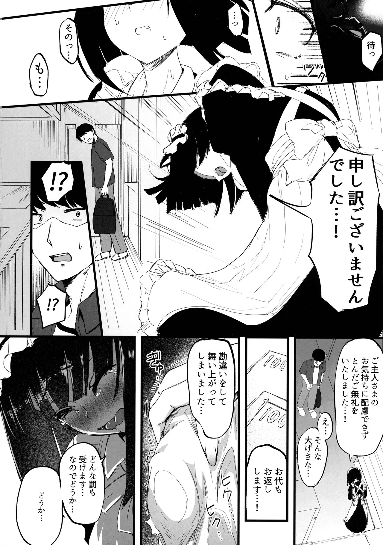 Futanari JK Maid "Tanari Meido" - Page 16