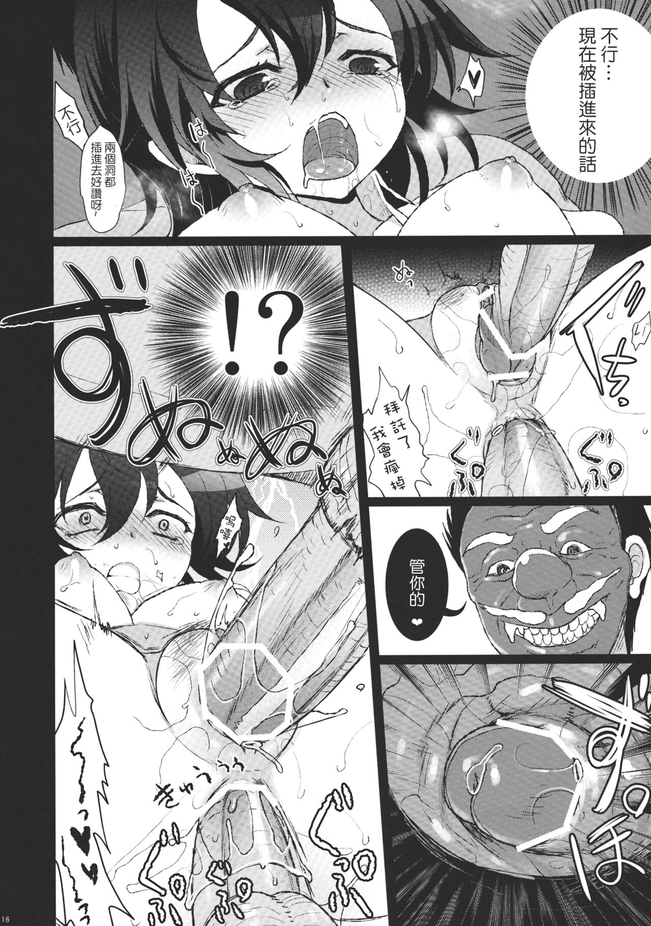 Mebius:gate - Page 16