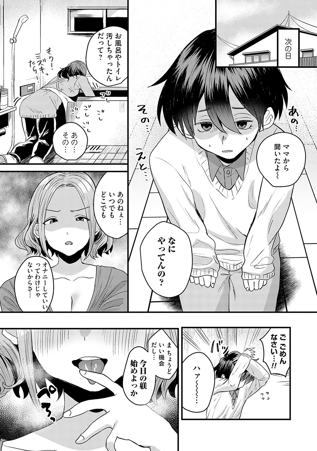 Onnanoko-sama ni ochi nasai - Page 11