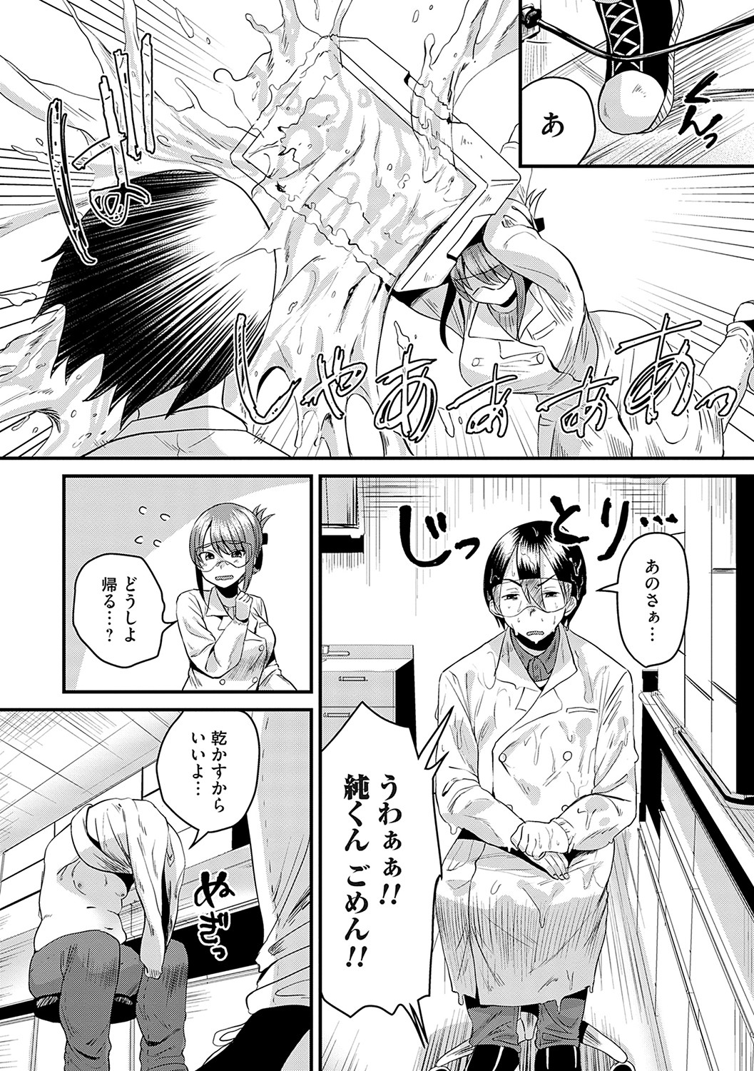 Onnanoko-sama ni ochi nasai - Page 187