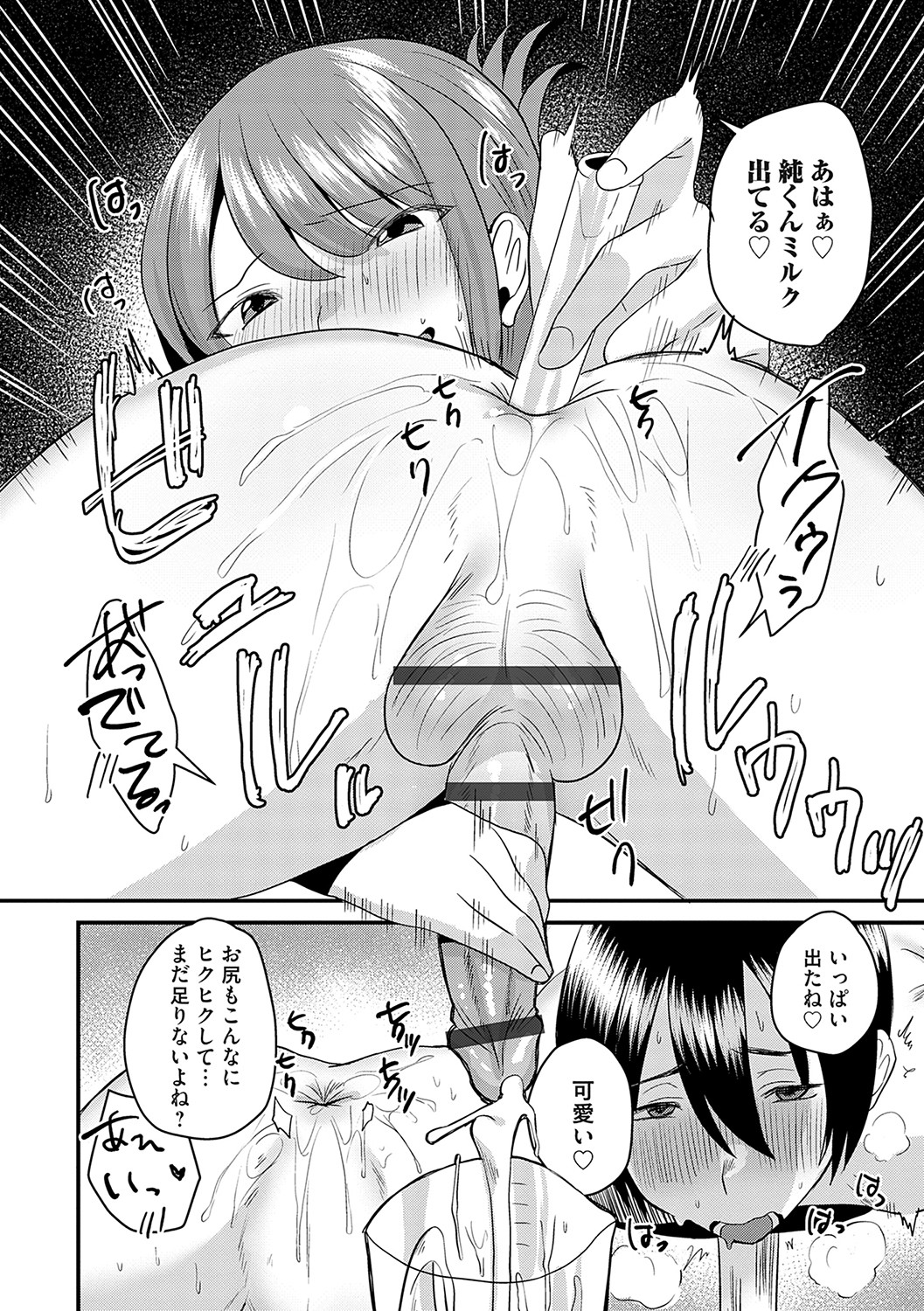 Onnanoko-sama ni ochi nasai - Page 195