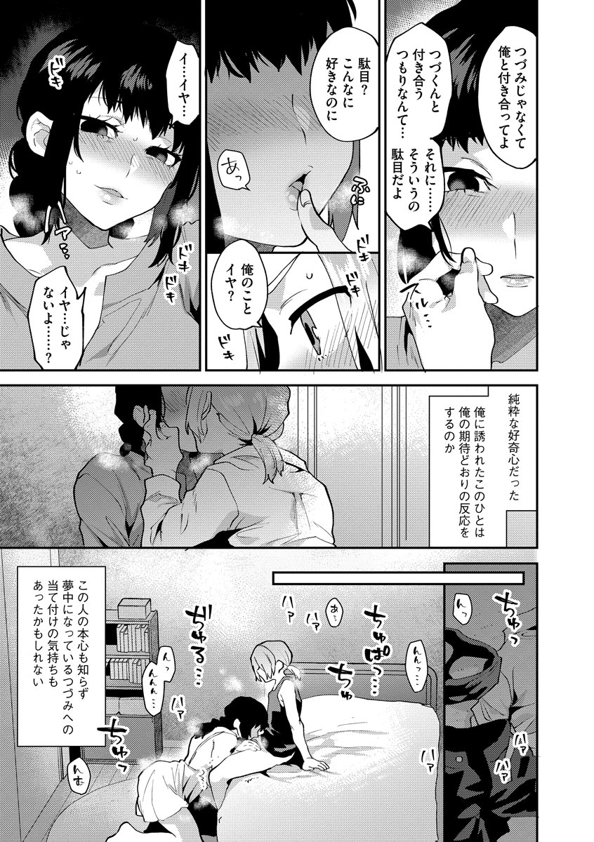 Inran Ojisanto Himitsu no Sankaku Kankei - Page 15