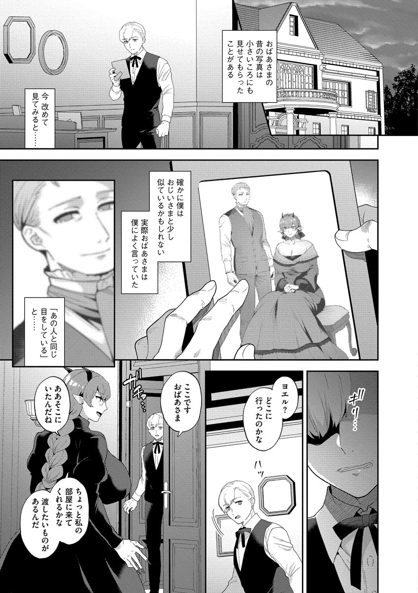 Inran Ojisanto Himitsu no Sankaku Kankei - Page 183
