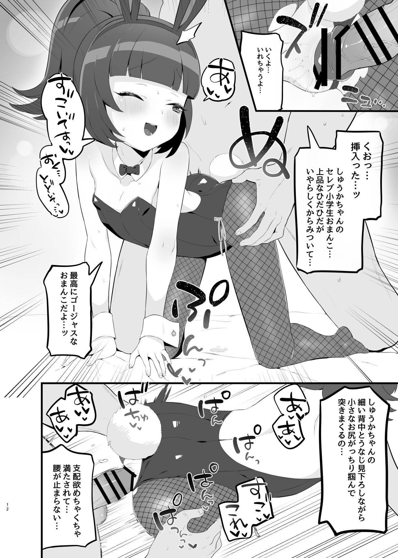 Yumeutsutsu Golden Night - Page 11