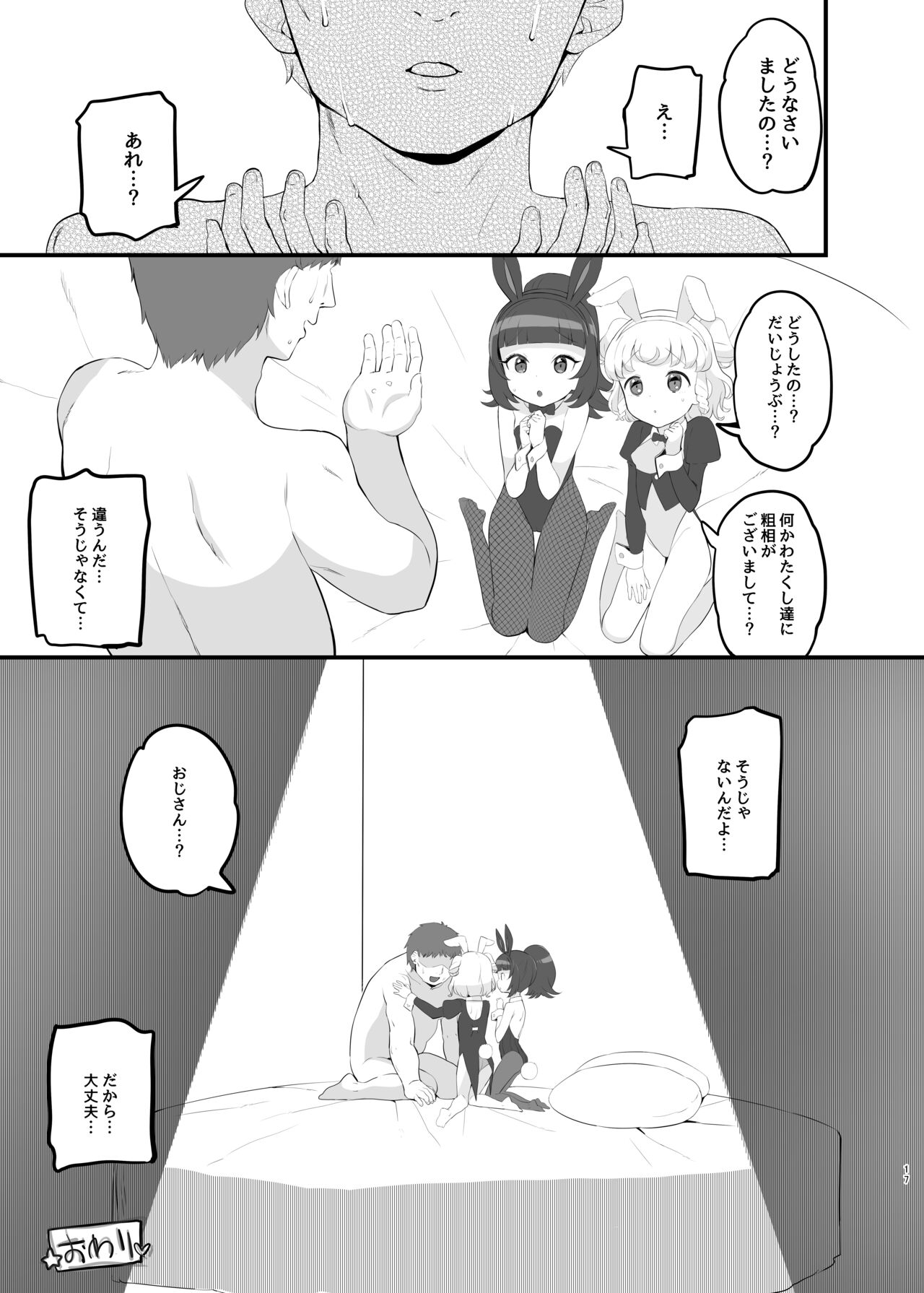 Yumeutsutsu Golden Night - Page 16