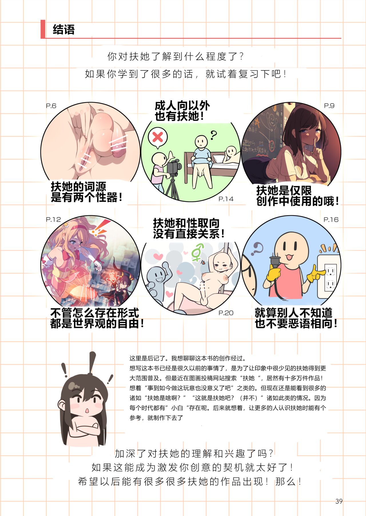 Futanari, tte Nani? - What is Futanari? - Page 39