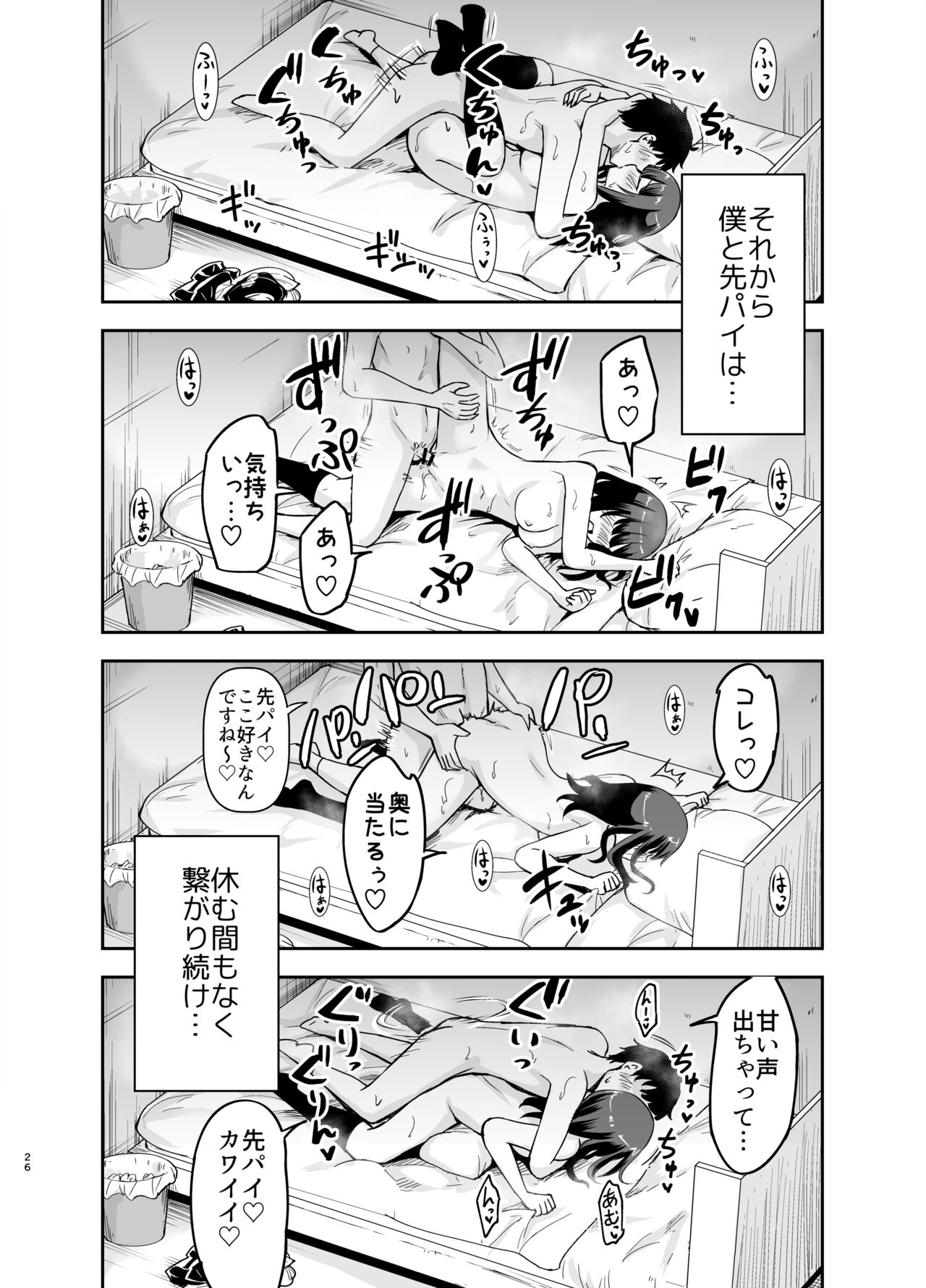 Orekko Senpai to HaramaSEX - Page 56