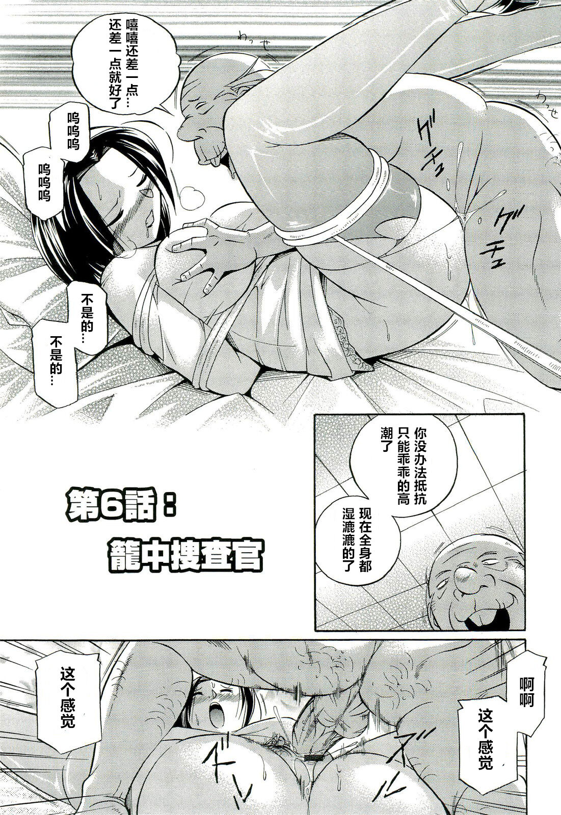 Onna Sousakan Choukyou Rensa - Page 106
