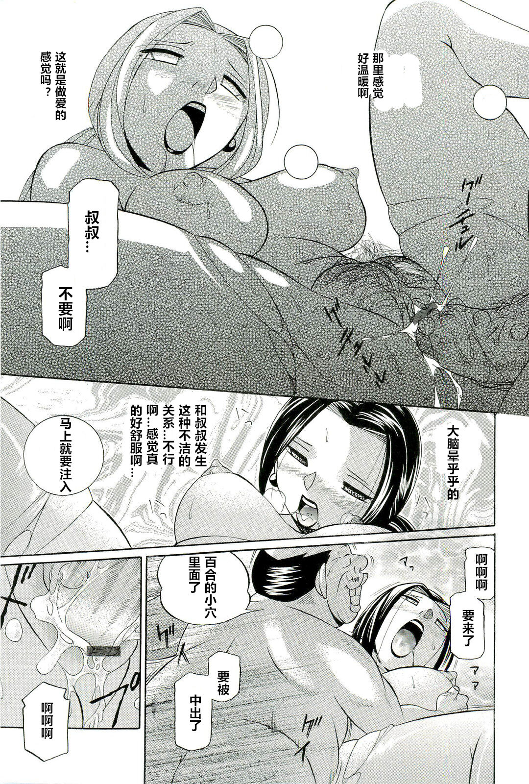 Onna Sousakan Choukyou Rensa - Page 18